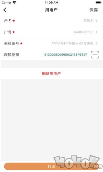 电网标识管理