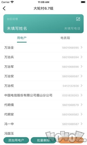 电网标识管理