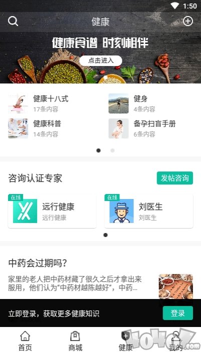 远行健康