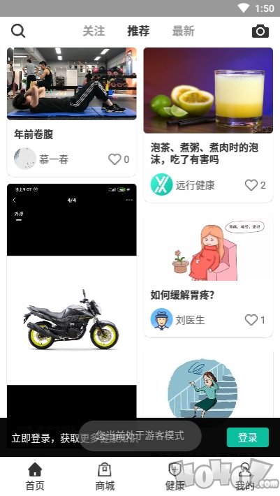 远行健康