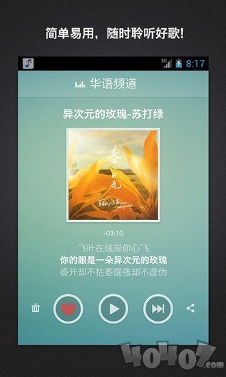 百度随心听