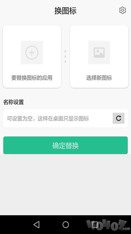换图标