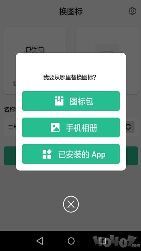 换图标