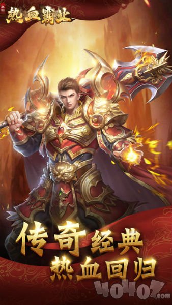 皇图热血霸业