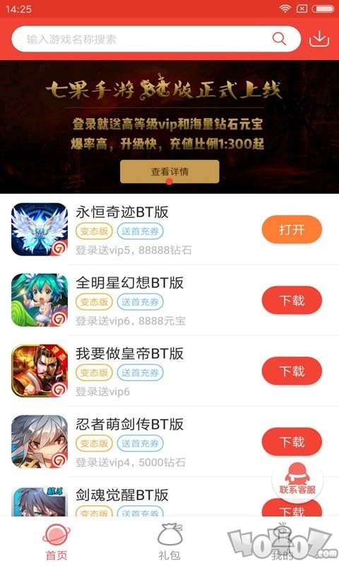 七果手游BT版
