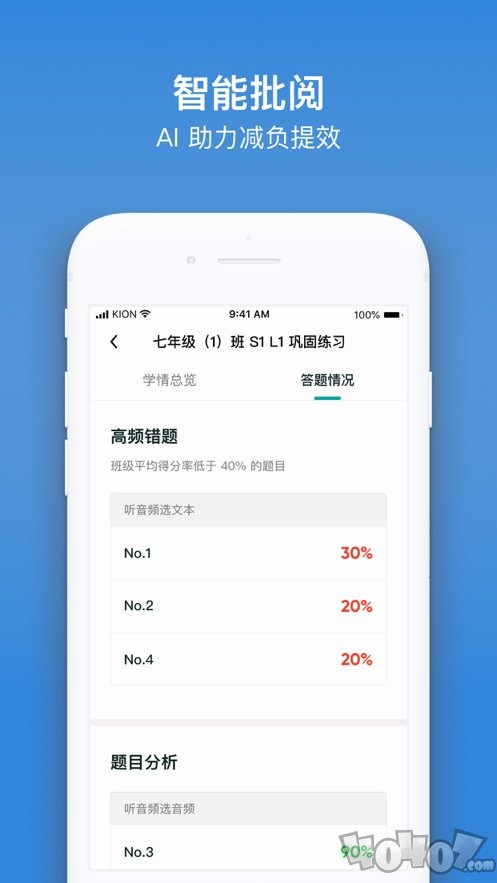 来言英语教师