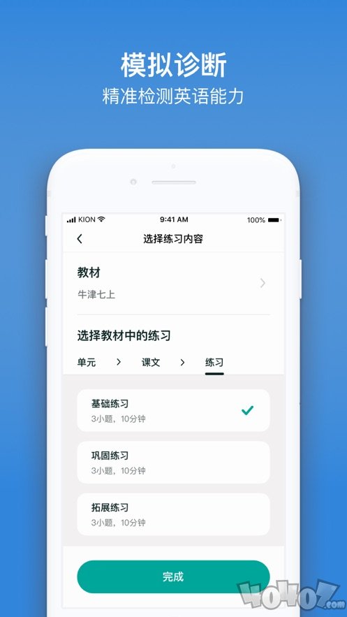 来言英语教师