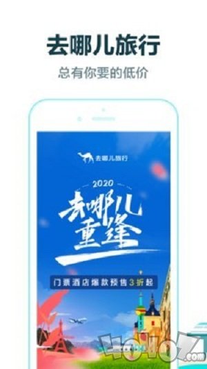 去哪儿旅游