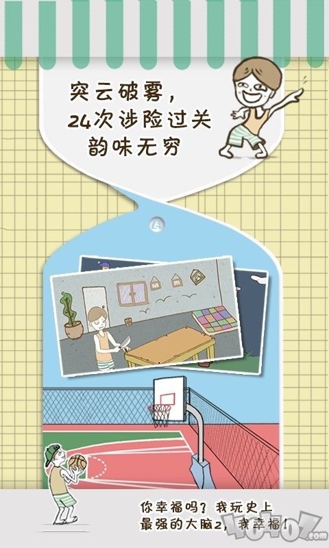 史上最强大脑2