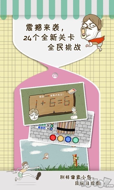 史上最强大脑2