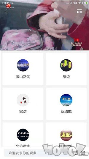 看微山