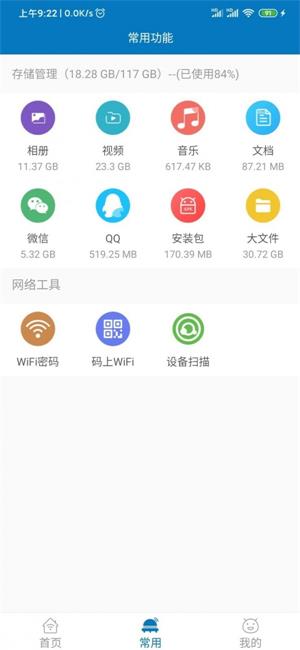 旋风清理大师截图