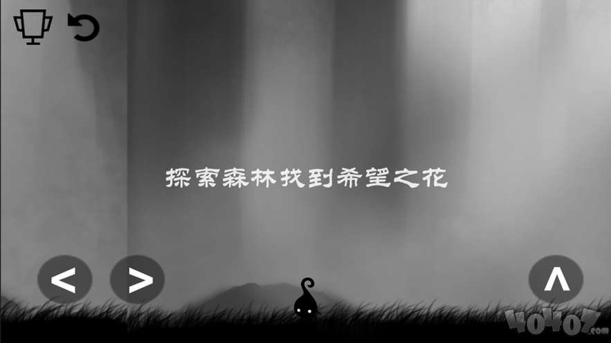 小黑历险记