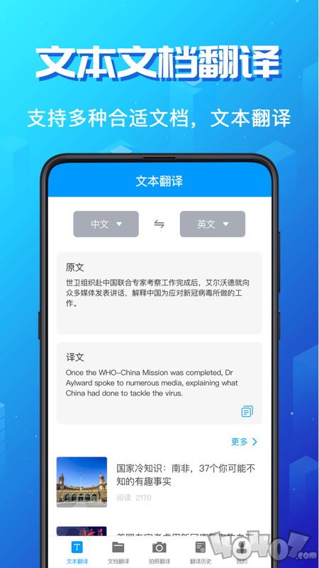 出国语音翻译官