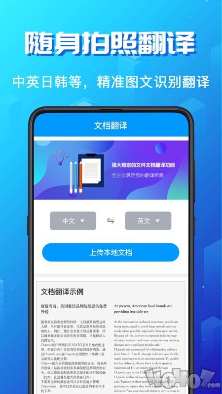 出国语音翻译官