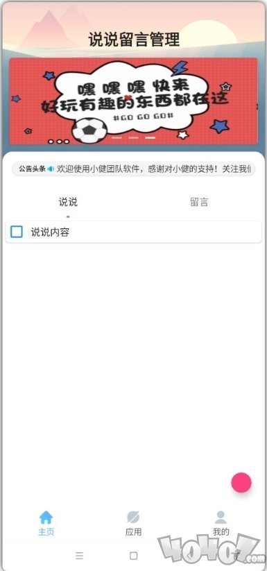 说说留言管理