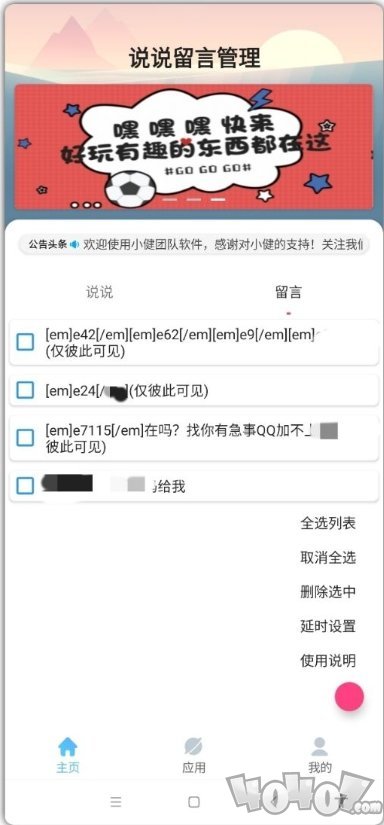 说说留言管理