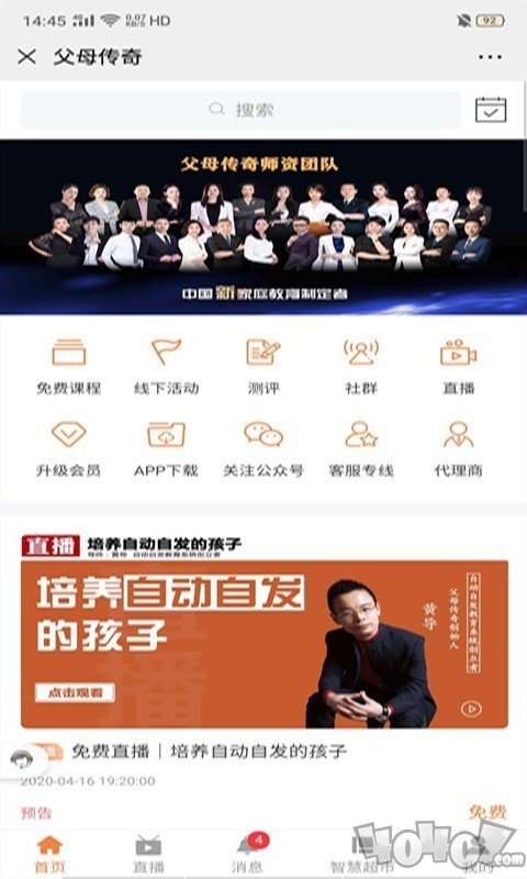 父母传奇