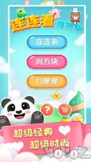 连连看宠物消除