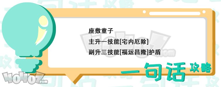 决战平安京座敷童子怎么出装 技能怎么加点