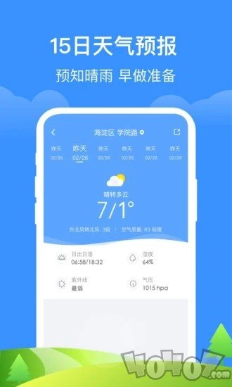简单天气通