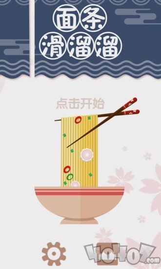 面条滑溜溜