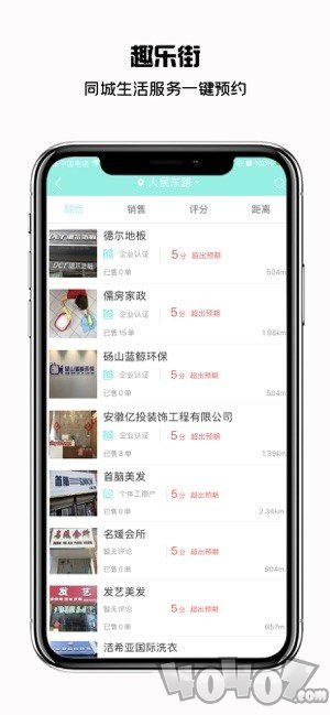 趣乐街