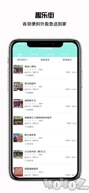 趣乐街