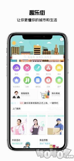 趣乐街