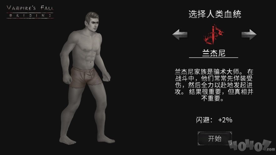 吸血鬼之殇：起源
