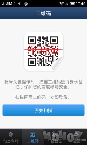 百度帐号管家