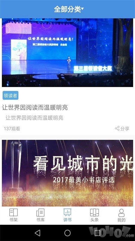全民阅读