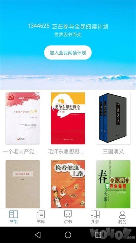 全民阅读