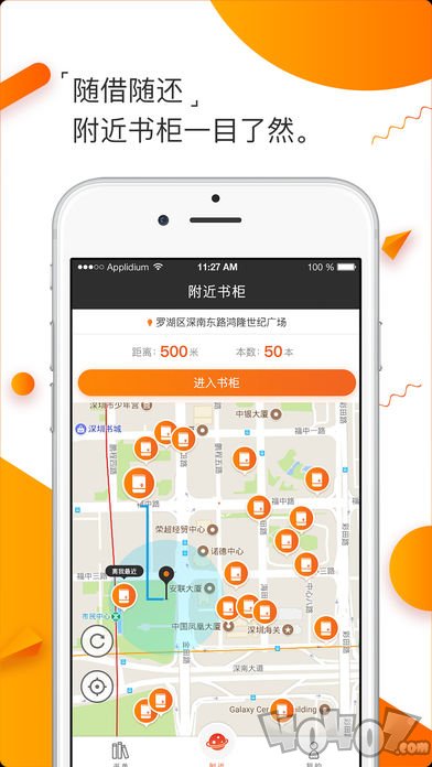 橙书易借