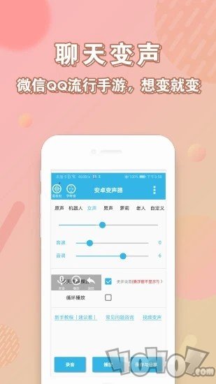 实时变声器手机版