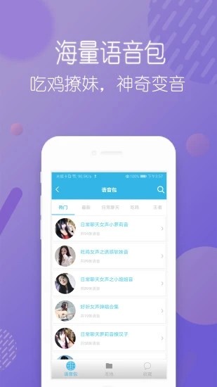 实时变声器手机版截图