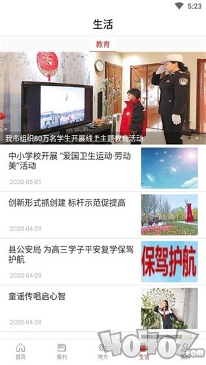 廊坊日报