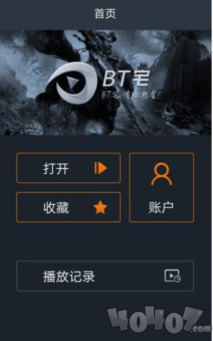 BT宅