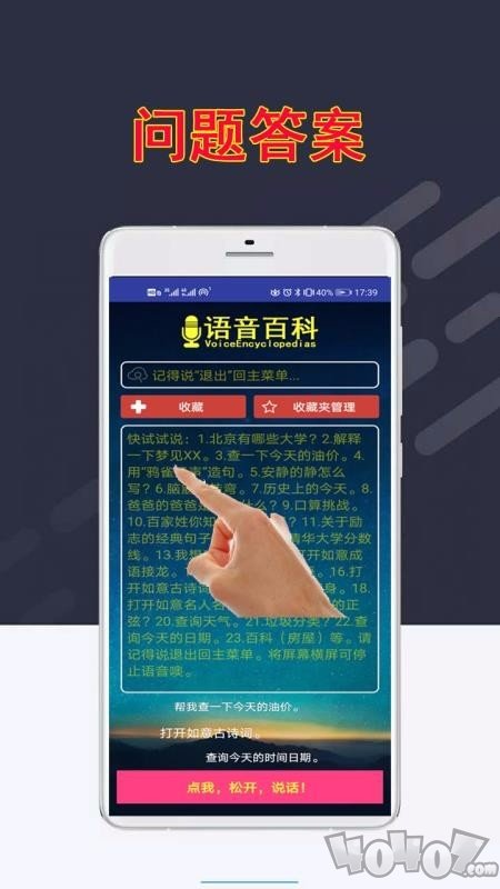 百科应答
