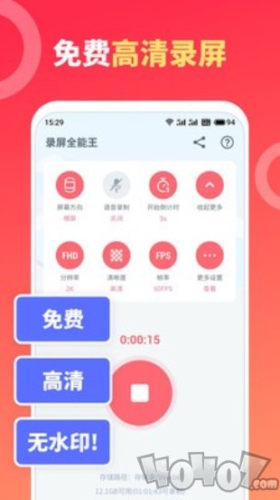 录屏全能王
