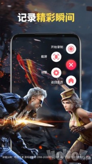 录屏全能王