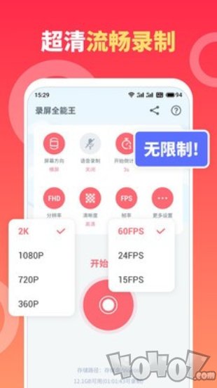 录屏全能王