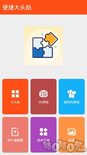 便捷大头贴