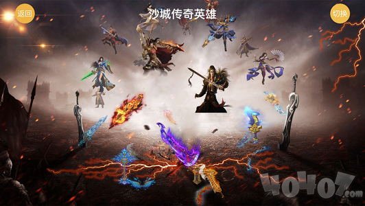 沙城传奇英雄