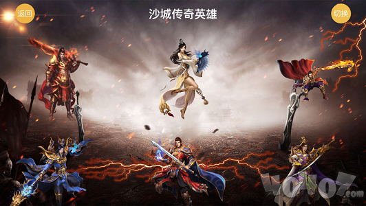 沙城传奇英雄