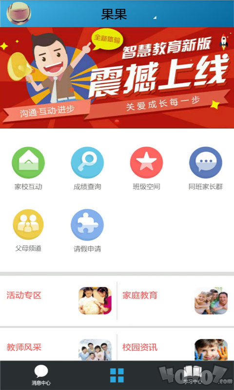 智慧教育家长