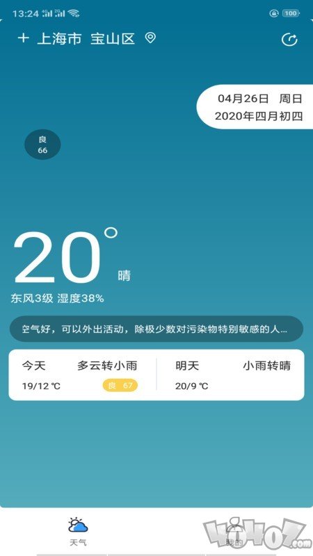 贴心天气