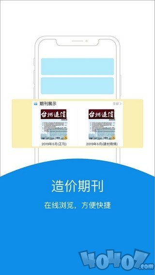台州造价