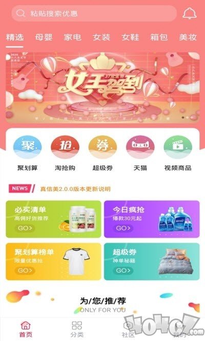 真信美