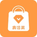 真信美